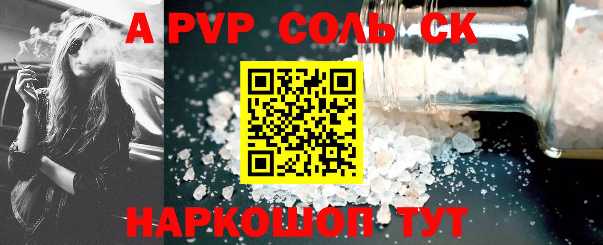 A PVP СК КРИС  A-PVP мука  APVP  Вход с VPN  даркнет сайт  Норильск  A PVP крисы CK 