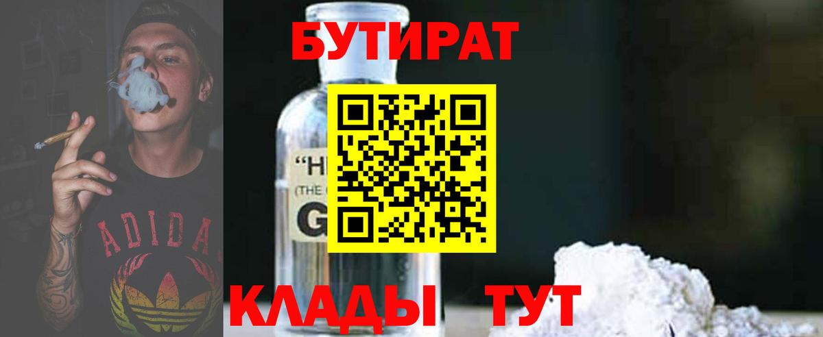 Норильск  Бутират буратино  Бутират  Вход с VPN 