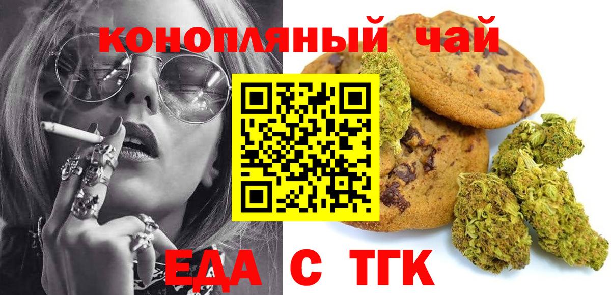 Печенье с ТГК конопля  Вход с VPN  Норильск 