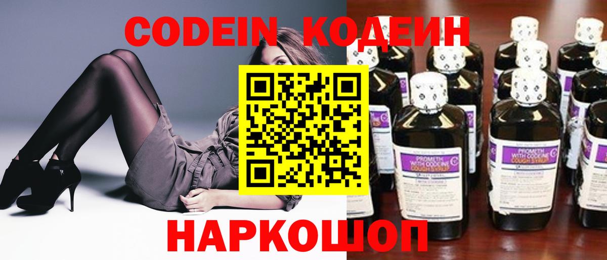 Кодеиновый сироп Lean Purple Drank  Вход с VPN  Норильск 