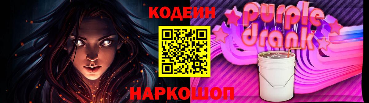 Кодеин напиток Lean (лин) Норильск