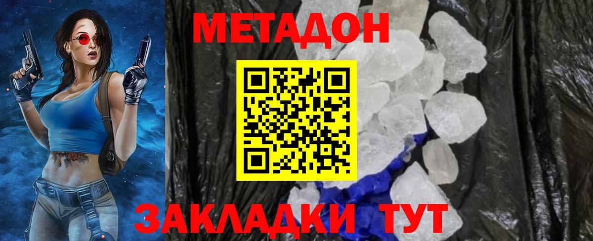 МЕТАДОН methadone Норильск