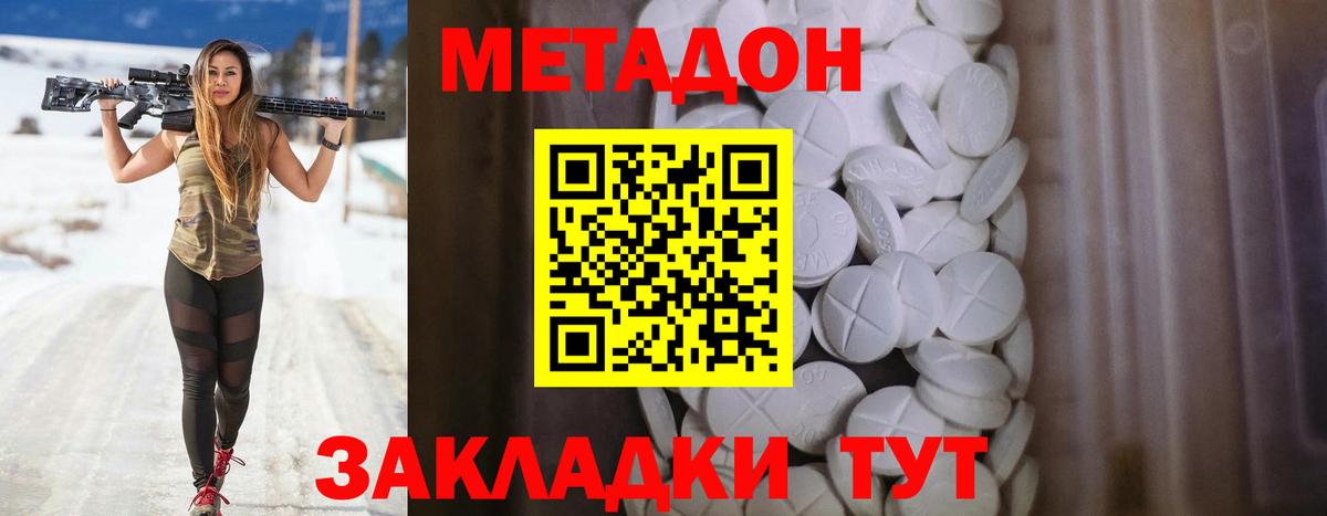 Норильск  МЕТАДОН белоснежный  Вход с VPN 