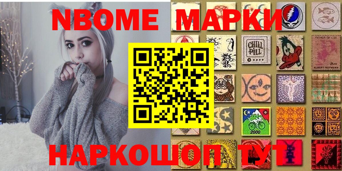 Марки N-bome 1500мкг Норильск